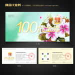 花代金券
