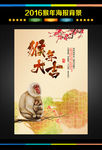 2016 猴年大吉