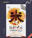 米 大米
