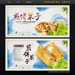 煎饼果子