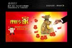理财专家