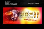 血拼双11展板设计