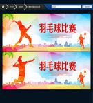 羽毛球 主题海报