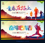 青春在路上