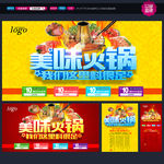 火锅
