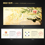 中国风代金券