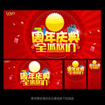 周年庆