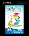 启蒙教育中心画