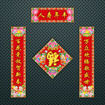 对联 春联