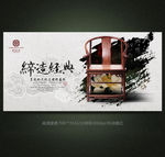 红木家具海报设计