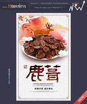 鹿茸海报