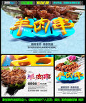 羊肉串