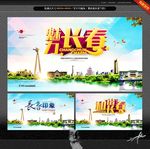 长春印象 长春形象