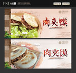 肉夹馍