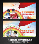 未成年人思想道德建设