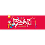 双11海报抢占先机