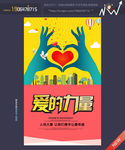 慈善