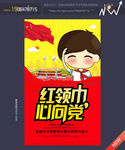 少先队