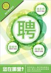 青柠檬蛋糕招聘海报
