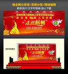 文艺晚会 舞台背景