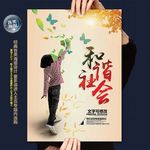 构建和谐社会