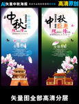 中秋矢量海报