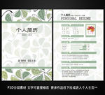 个人简历