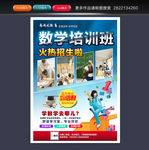 数学培训