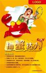 地产活动海报