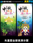 中秋矢量海报（南亚风情）