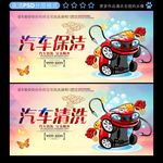汽车清洗
