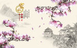 中式玉兰山水背景墙
