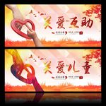 关爱留守儿童