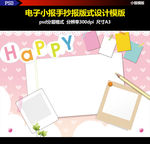 小学生幼儿园读书英语小报边框模