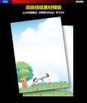 韩国清新手绘童话梦幻信封海报背