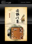 围棋比赛海报设计