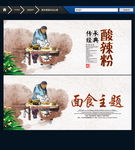 酸辣粉 唯美中国风
