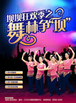 广场舞比赛海报