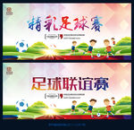 足球比赛