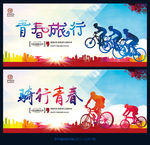 骑行 青春