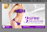 美容美体海报高清分层PSD