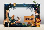 森林公园拍照背景板