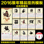 2016年猴年挂历