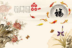 花开富贵福字九鱼图中式背景墙