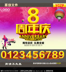 周年庆