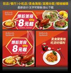 美食海报