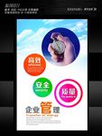 企业管理制度展板