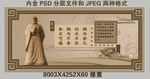 校园文化墙（荀子）