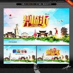 临沂印象 魅力临沂