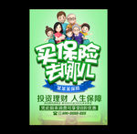 保险